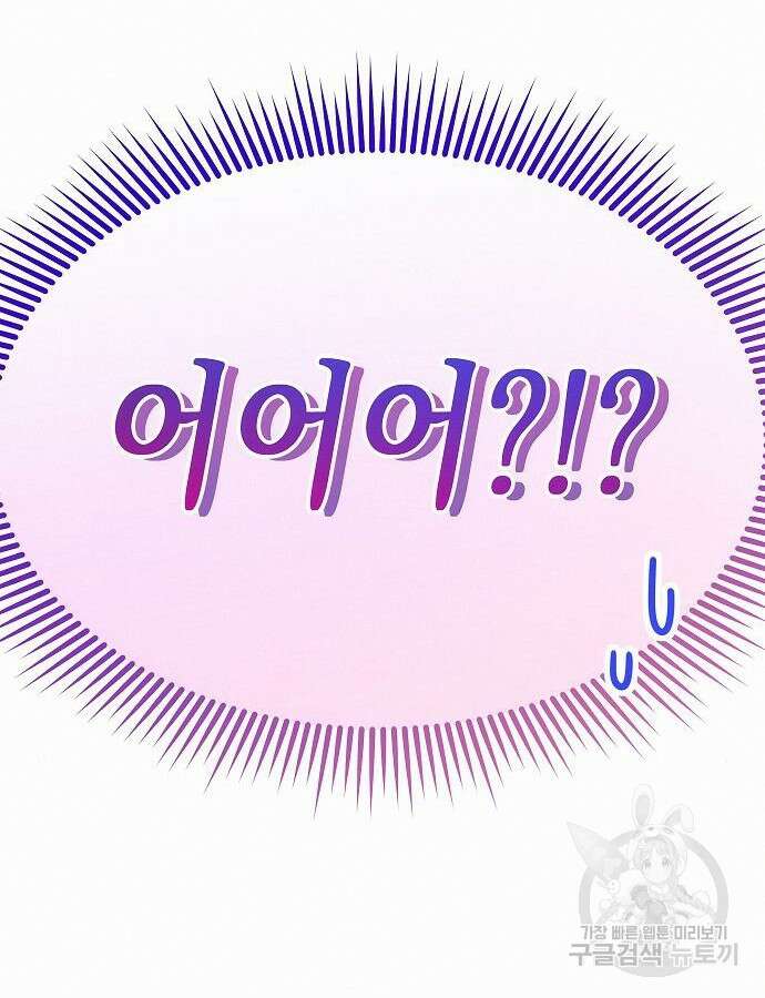 아무래도 결혼을 잘못한 것 같다 9화 3