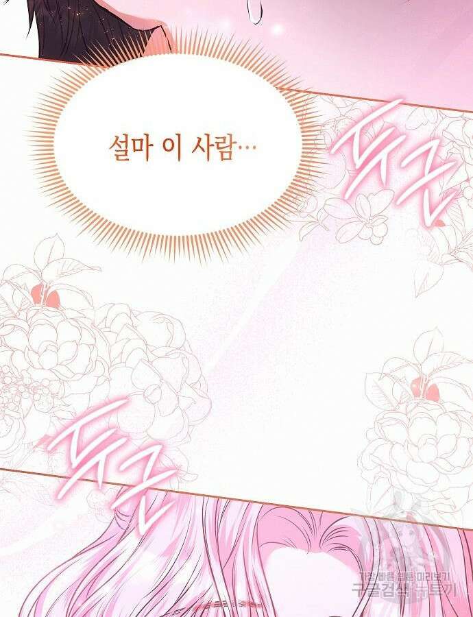 아무래도 결혼을 잘못한 것 같다 9화 5