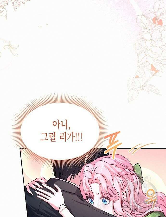아무래도 결혼을 잘못한 것 같다 9화 7