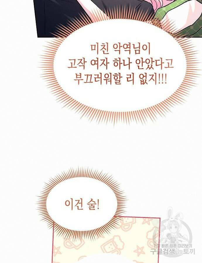 아무래도 결혼을 잘못한 것 같다 9화 8