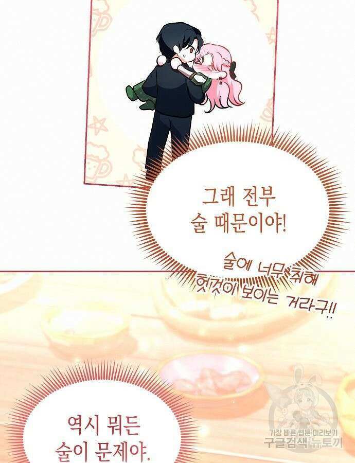 아무래도 결혼을 잘못한 것 같다 9화 9