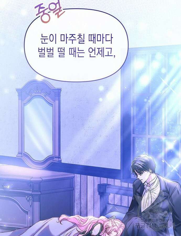 아무래도 결혼을 잘못한 것 같다 9화 18