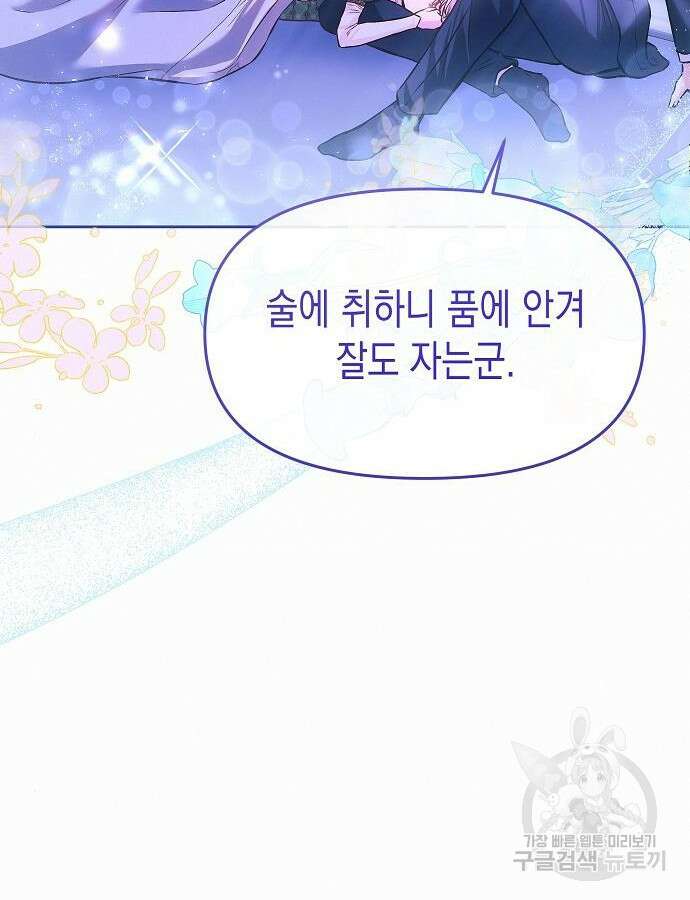 아무래도 결혼을 잘못한 것 같다 9화 19