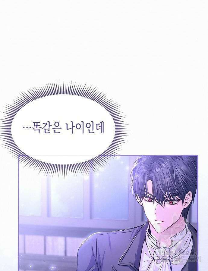 아무래도 결혼을 잘못한 것 같다 9화 20