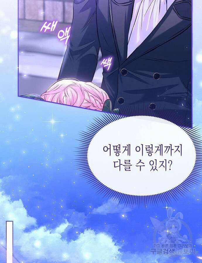 아무래도 결혼을 잘못한 것 같다 9화 21