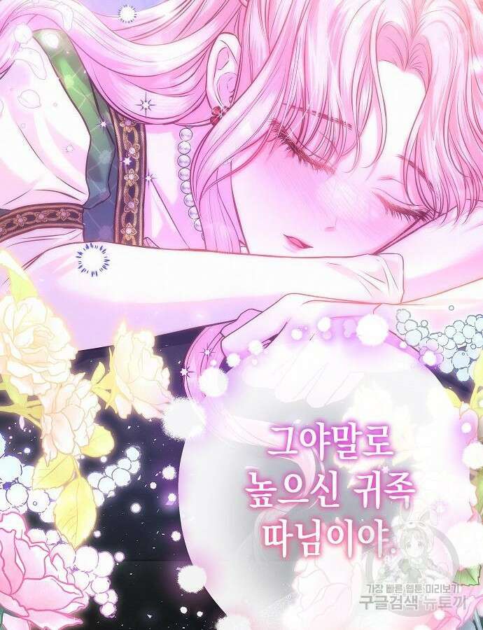 아무래도 결혼을 잘못한 것 같다 9화 23