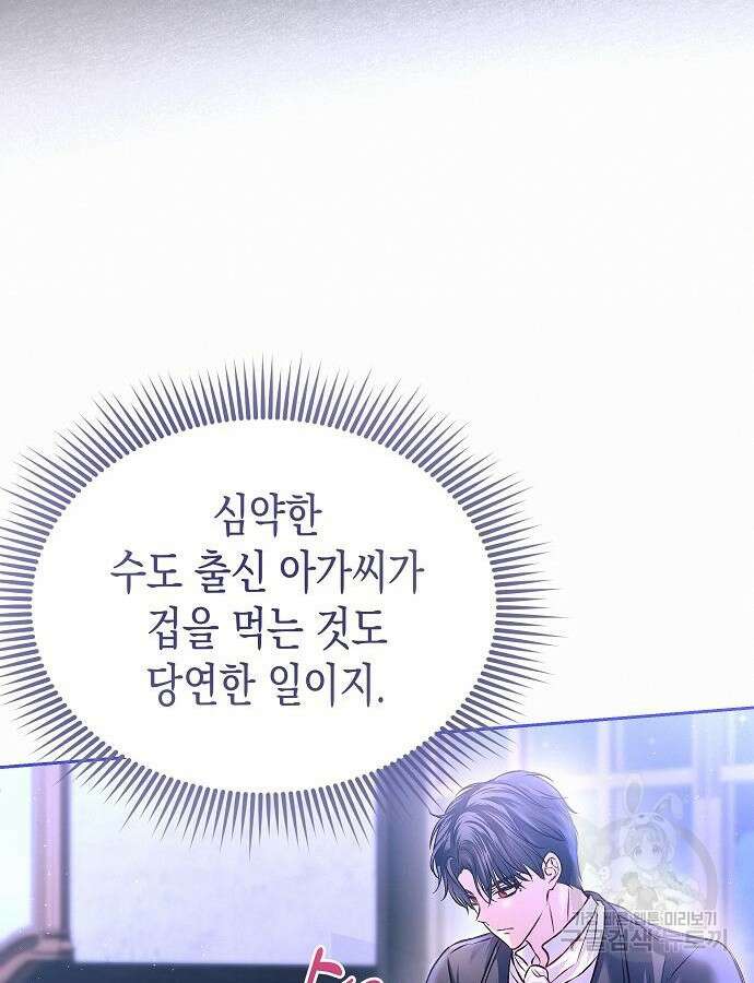 아무래도 결혼을 잘못한 것 같다 9화 27
