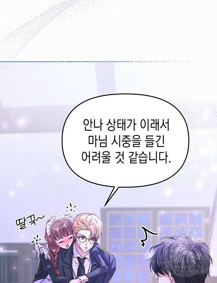 아무래도 결혼을 잘못한 것 같다 9화 30