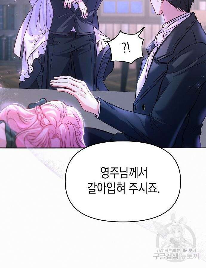 아무래도 결혼을 잘못한 것 같다 9화 31