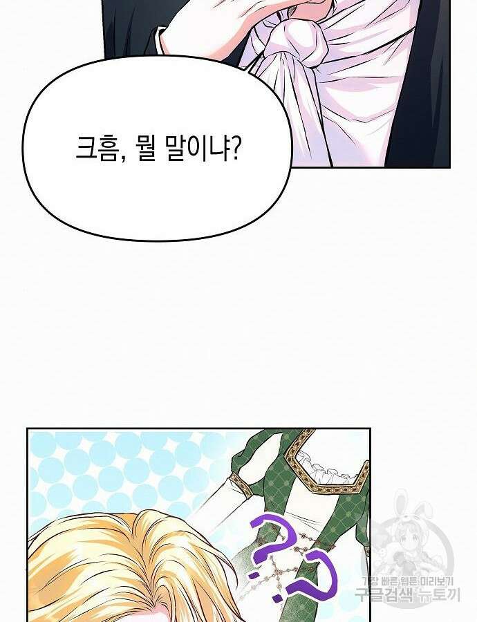 아무래도 결혼을 잘못한 것 같다 9화 33