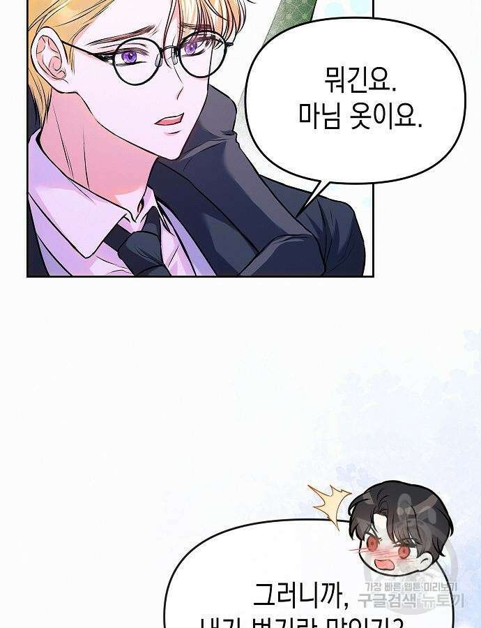 아무래도 결혼을 잘못한 것 같다 9화 34