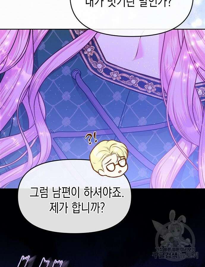 아무래도 결혼을 잘못한 것 같다 9화 35