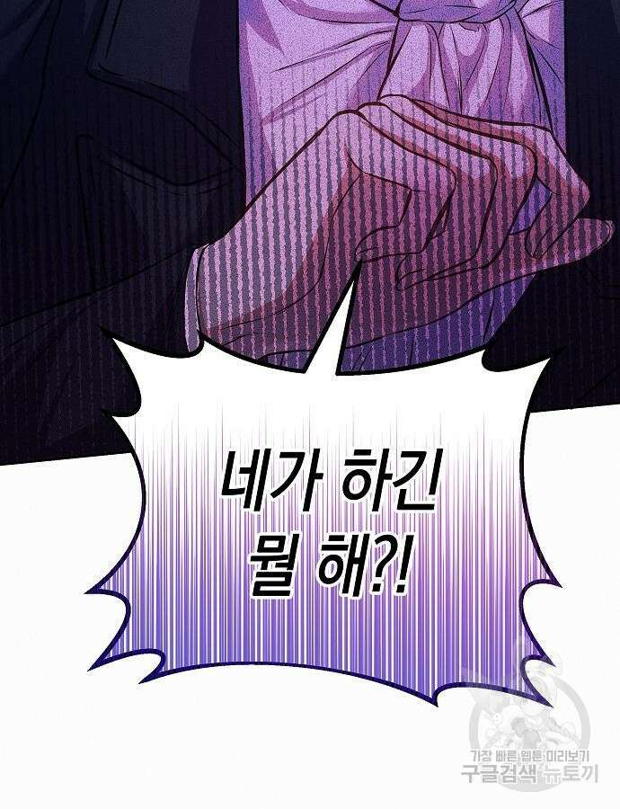 아무래도 결혼을 잘못한 것 같다 9화 37