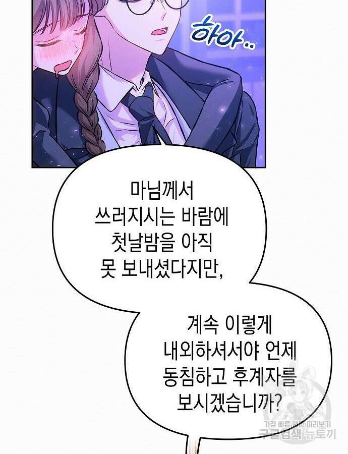 아무래도 결혼을 잘못한 것 같다 9화 39