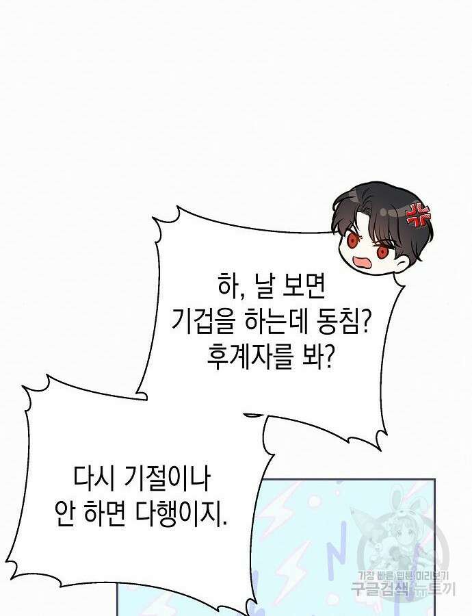 아무래도 결혼을 잘못한 것 같다 9화 41