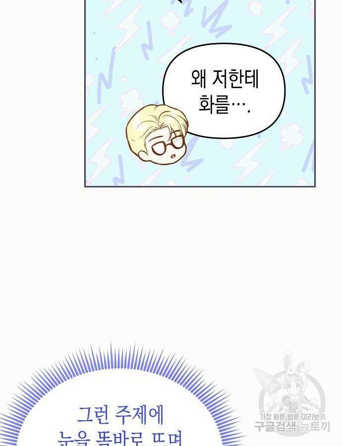 아무래도 결혼을 잘못한 것 같다 9화 42