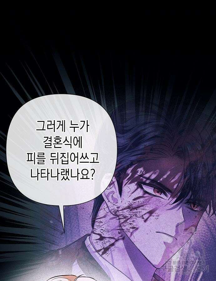 아무래도 결혼을 잘못한 것 같다 9화 44