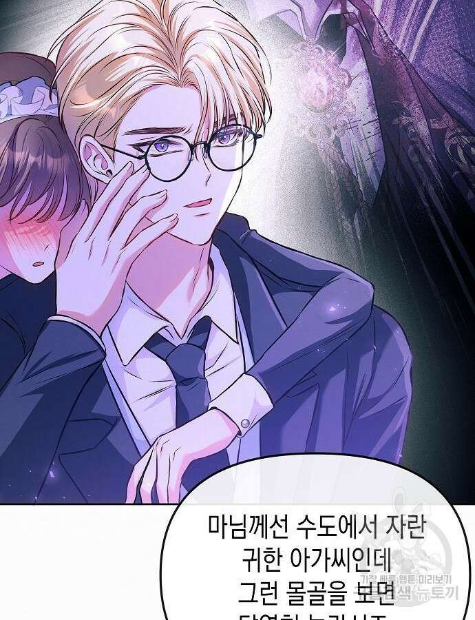 아무래도 결혼을 잘못한 것 같다 9화 45