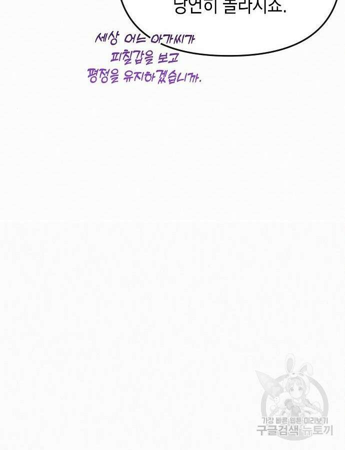 아무래도 결혼을 잘못한 것 같다 9화 46