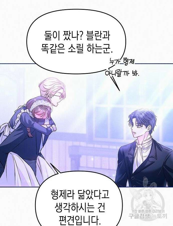 아무래도 결혼을 잘못한 것 같다 9화 47