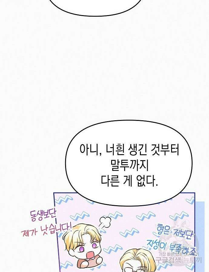 아무래도 결혼을 잘못한 것 같다 9화 48