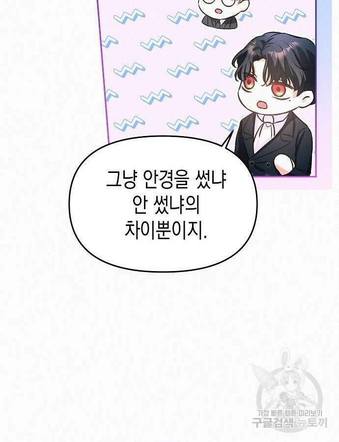 아무래도 결혼을 잘못한 것 같다 9화 49