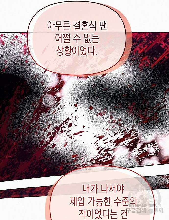 아무래도 결혼을 잘못한 것 같다 9화 50