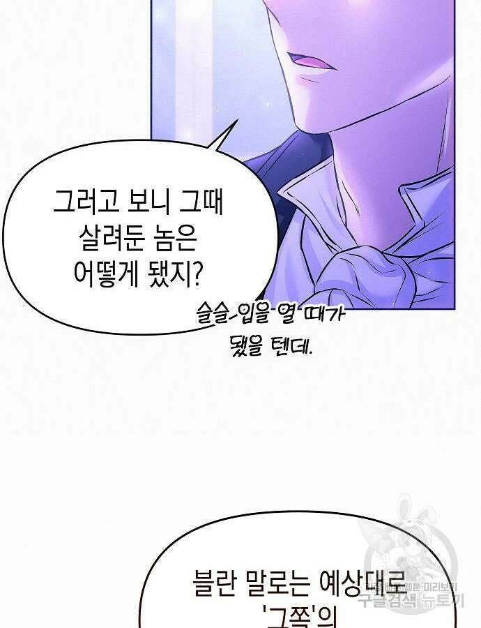 아무래도 결혼을 잘못한 것 같다 9화 52