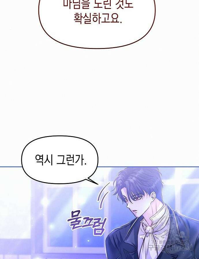 아무래도 결혼을 잘못한 것 같다 9화 54