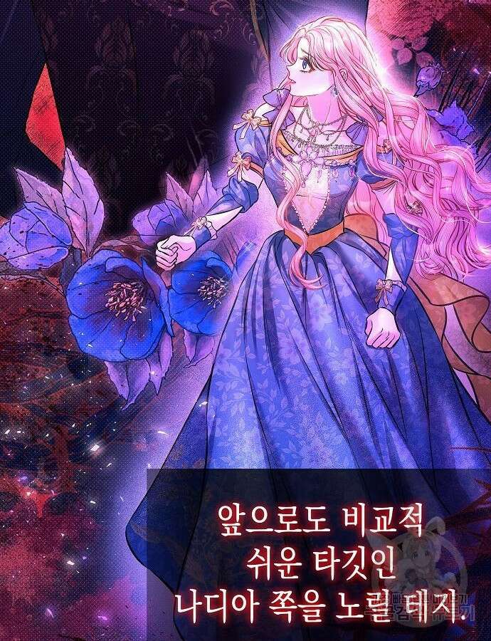 아무래도 결혼을 잘못한 것 같다 9화 57