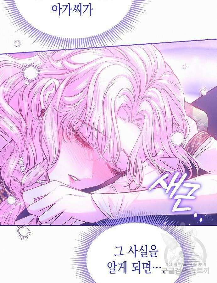 아무래도 결혼을 잘못한 것 같다 9화 60