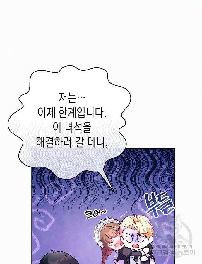 아무래도 결혼을 잘못한 것 같다 9화 62