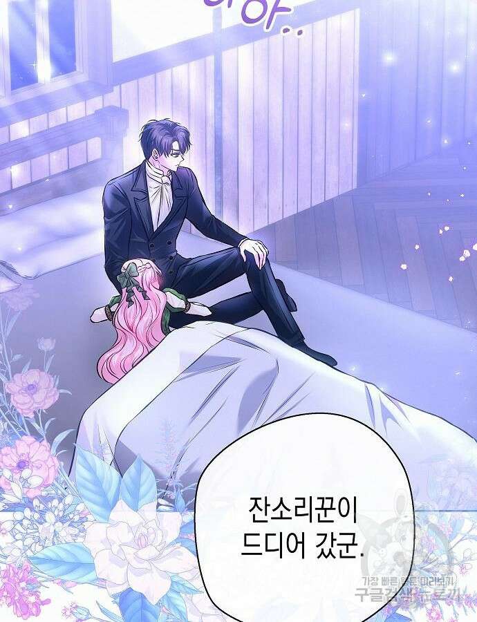 아무래도 결혼을 잘못한 것 같다 9화 65