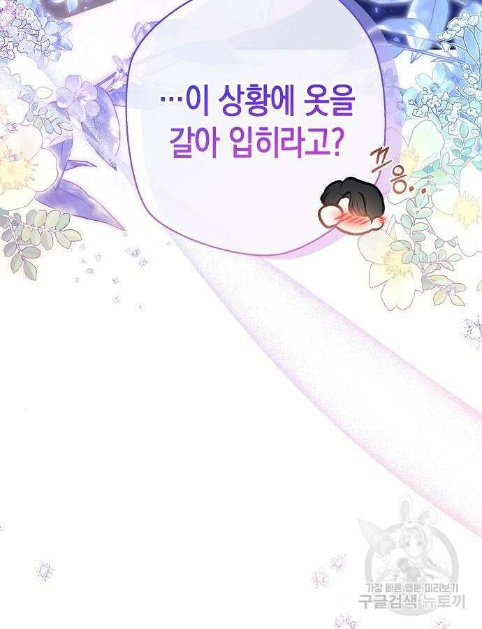 아무래도 결혼을 잘못한 것 같다 9화 70