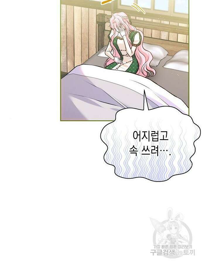 아무래도 결혼을 잘못한 것 같다 9화 75