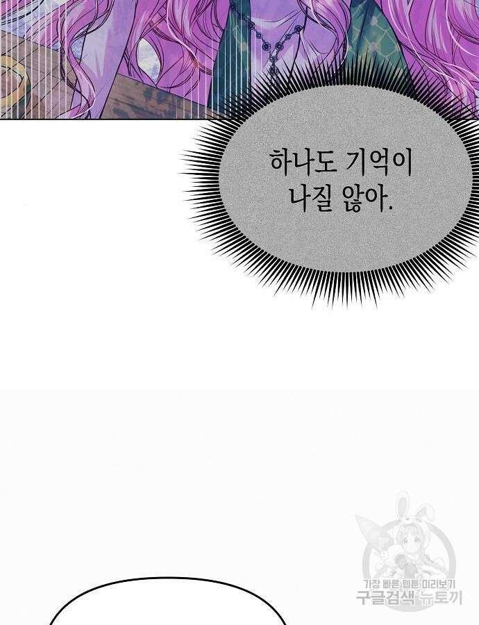 아무래도 결혼을 잘못한 것 같다 9화 77