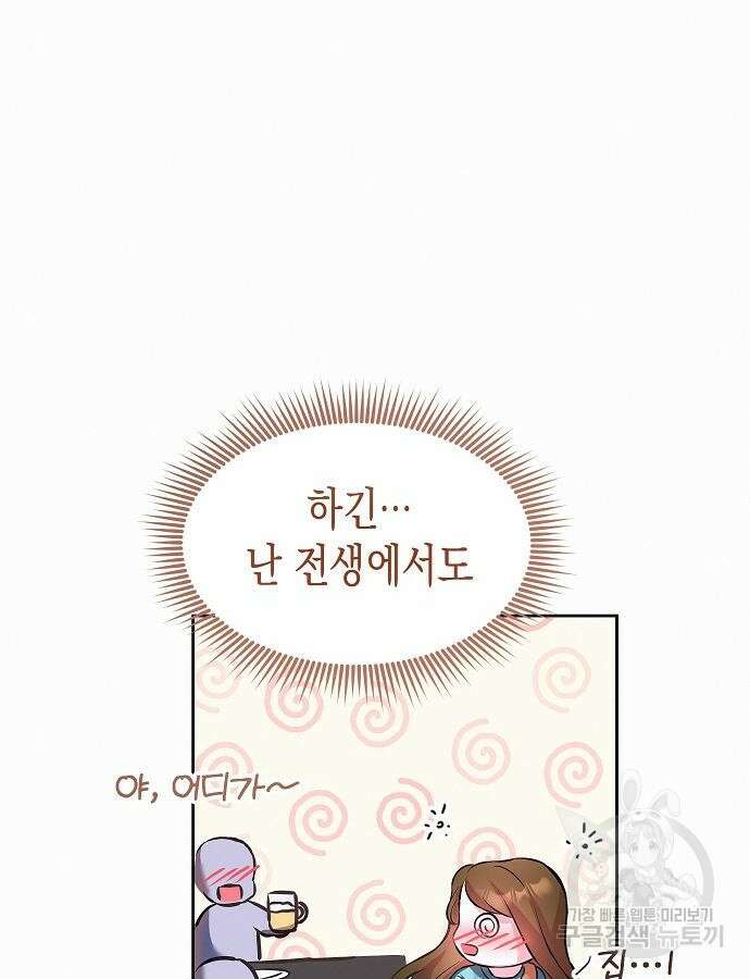 아무래도 결혼을 잘못한 것 같다 9화 79