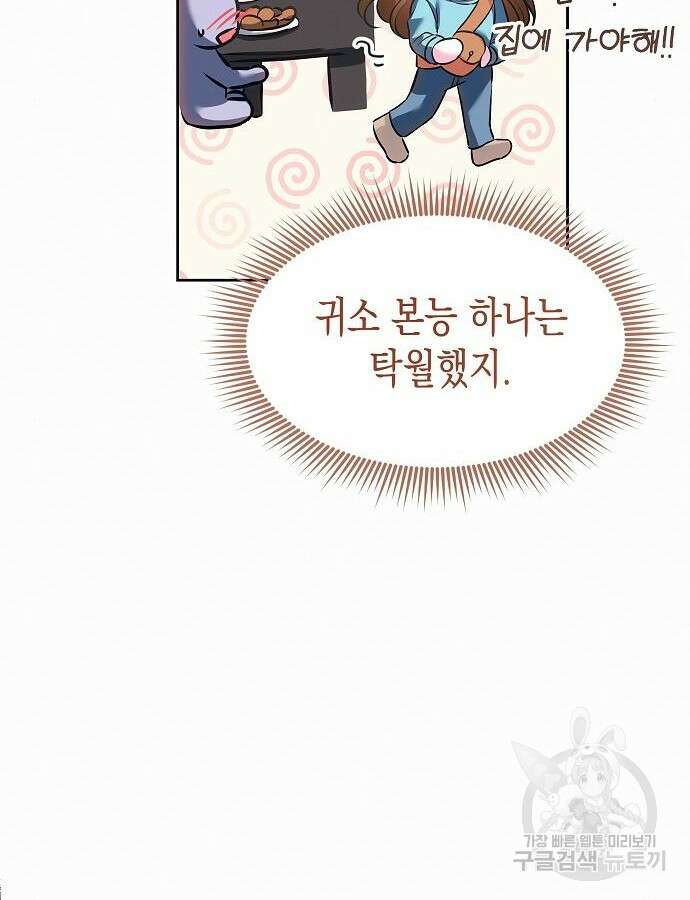 아무래도 결혼을 잘못한 것 같다 9화 80