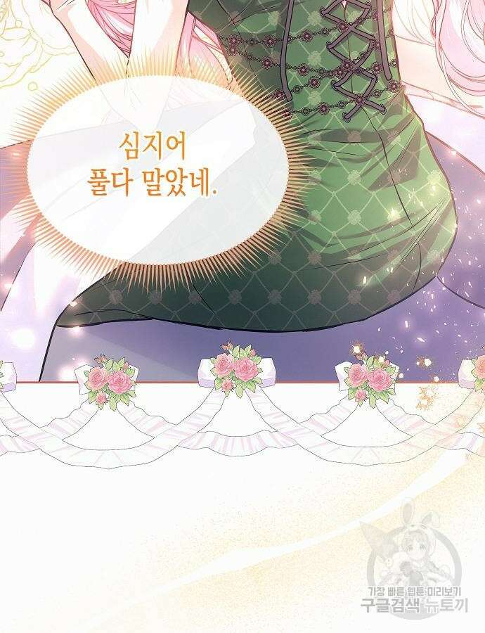 아무래도 결혼을 잘못한 것 같다 9화 83