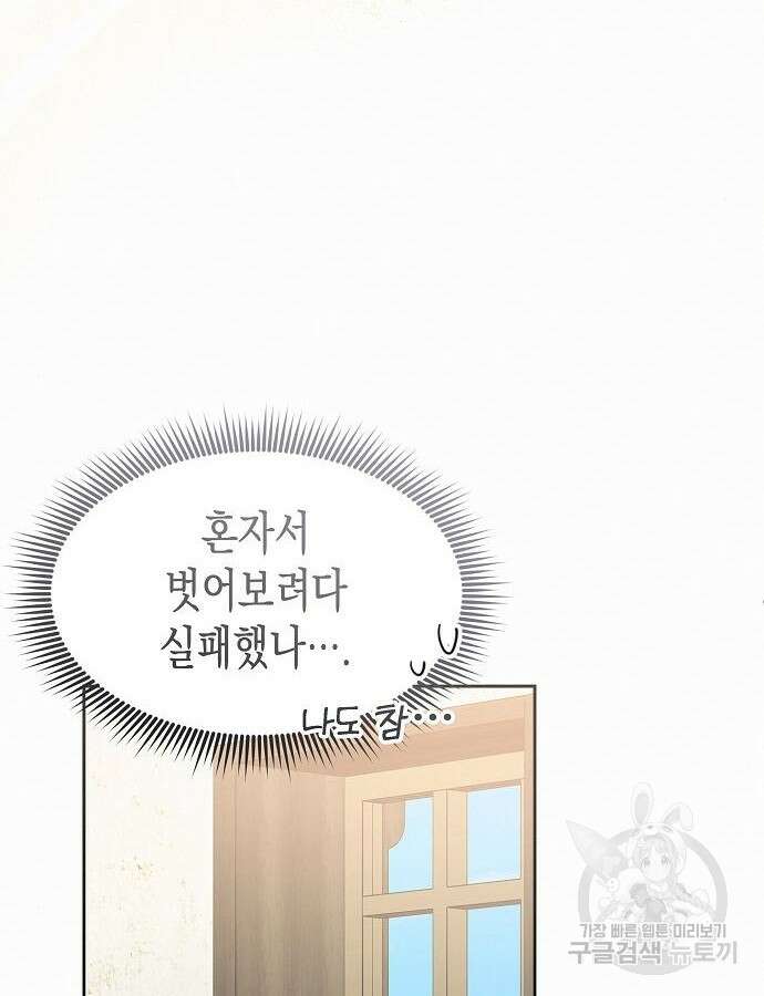 아무래도 결혼을 잘못한 것 같다 9화 84