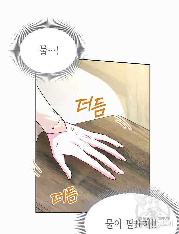 아무래도 결혼을 잘못한 것 같다 9화 87