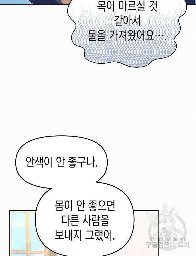 아무래도 결혼을 잘못한 것 같다 9화 91