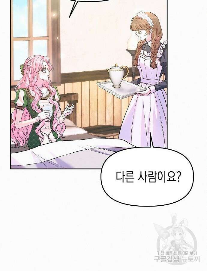 아무래도 결혼을 잘못한 것 같다 9화 92