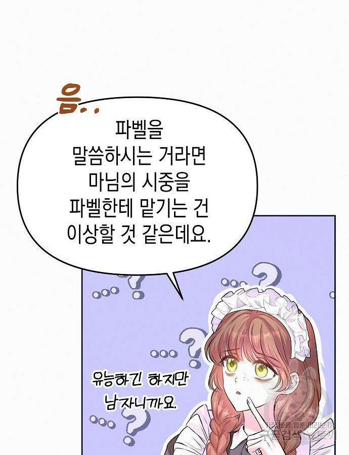 아무래도 결혼을 잘못한 것 같다 9화 93
