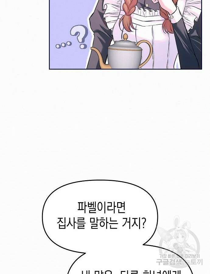 아무래도 결혼을 잘못한 것 같다 9화 94