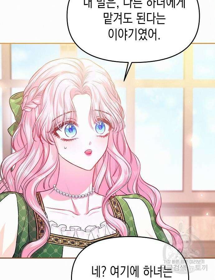 아무래도 결혼을 잘못한 것 같다 9화 95
