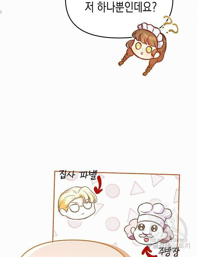 아무래도 결혼을 잘못한 것 같다 9화 96