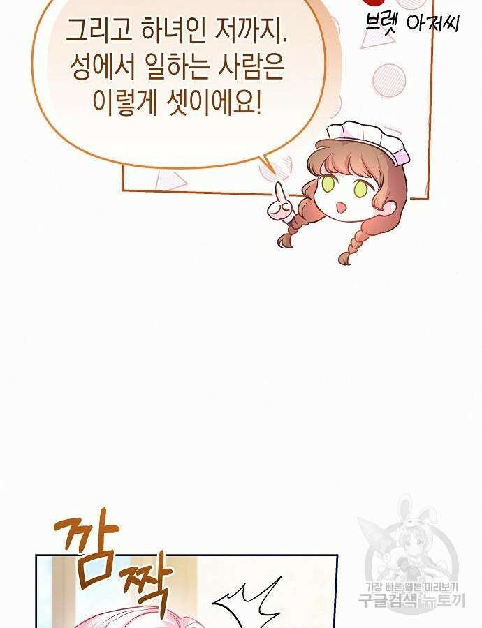 아무래도 결혼을 잘못한 것 같다 9화 97