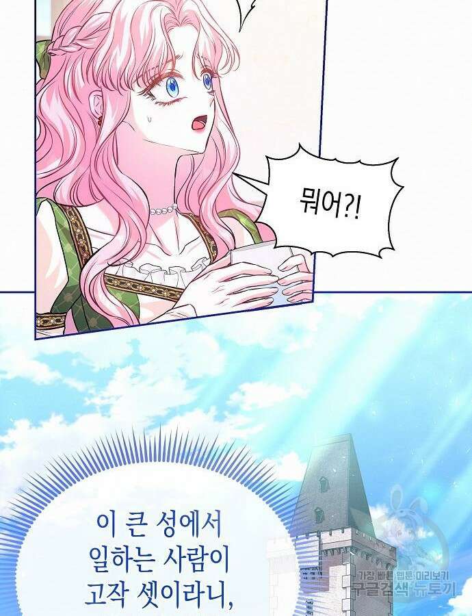 아무래도 결혼을 잘못한 것 같다 9화 98