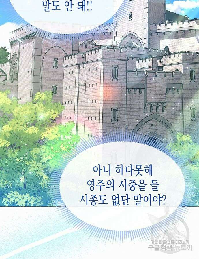 아무래도 결혼을 잘못한 것 같다 9화 99